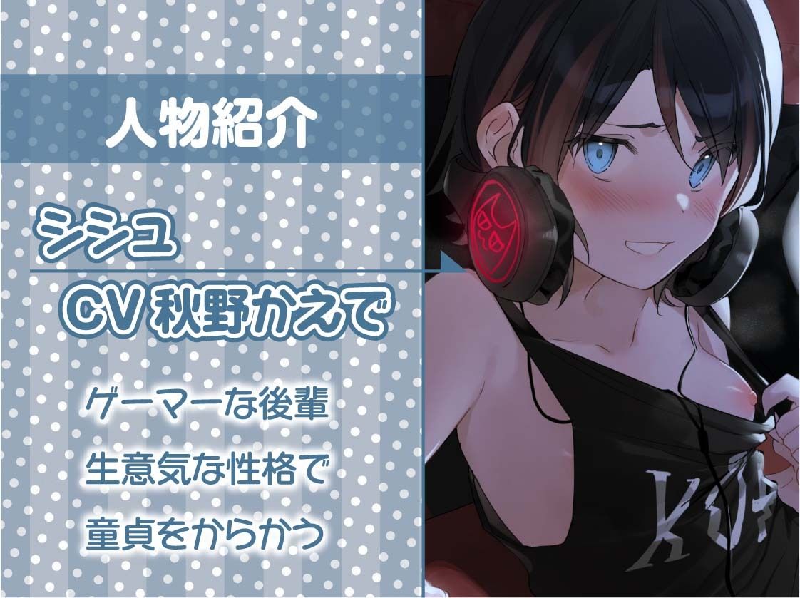 生意気ゲーマー後輩ちゃんに童貞ち〇ぽをからかわれる！【フォーリーサウンド】 サンプル5ページ目