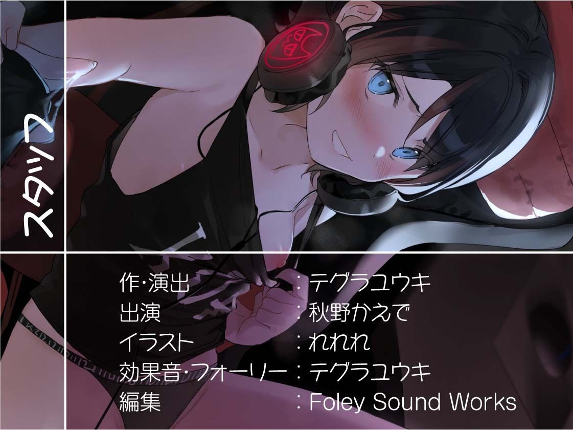 生意気ゲーマー後輩ちゃんに童貞ち〇ぽをからかわれる！【フォーリーサウンド】 サンプル8ページ目