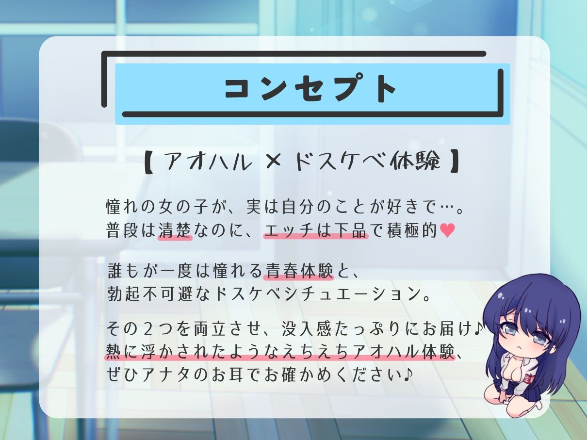 【清楚×オ゛ホ声】アオハル催●。憧れJKと純愛えっちで射精我慢イキ。 サンプル1ページ目
