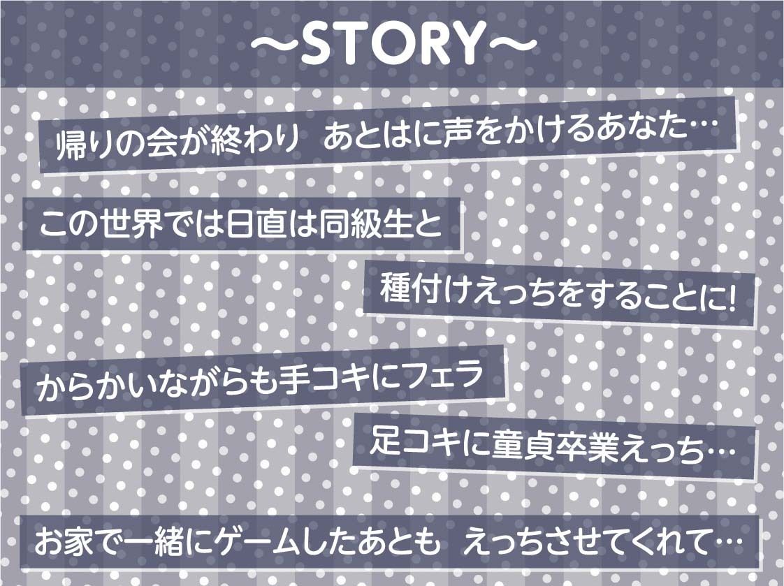 日直のお仕事〜帰りの会が終わったらクラスの女子にたねづけ交尾を〜【フォーリーサウンド】 サンプル3ページ目