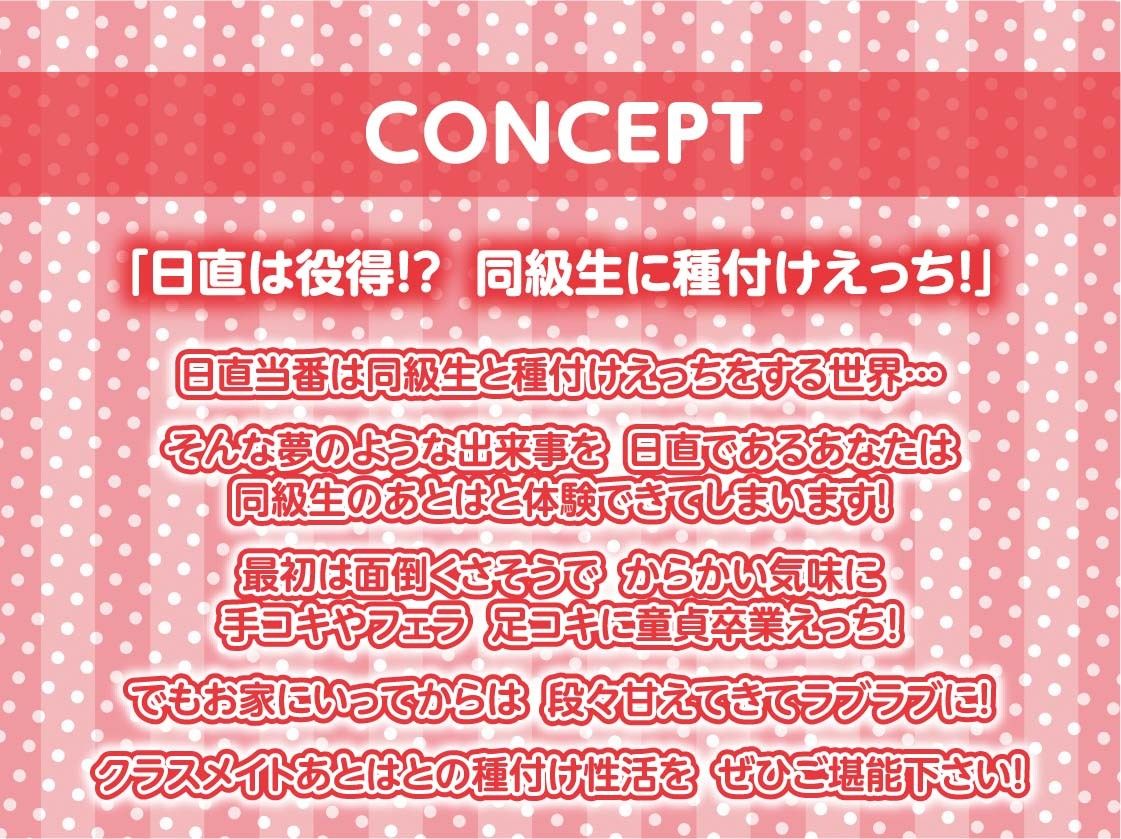 日直のお仕事〜帰りの会が終わったらクラスの女子にたねづけ交尾を〜【フォーリーサウンド】 サンプル4ページ目