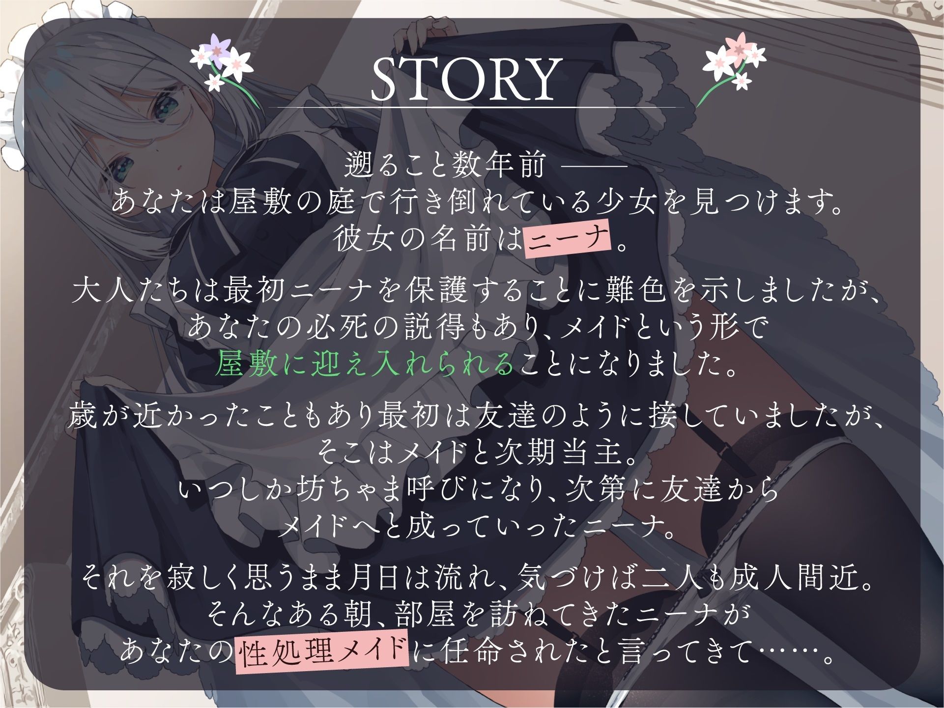 性処理メイドは笑わない サンプル2ページ目