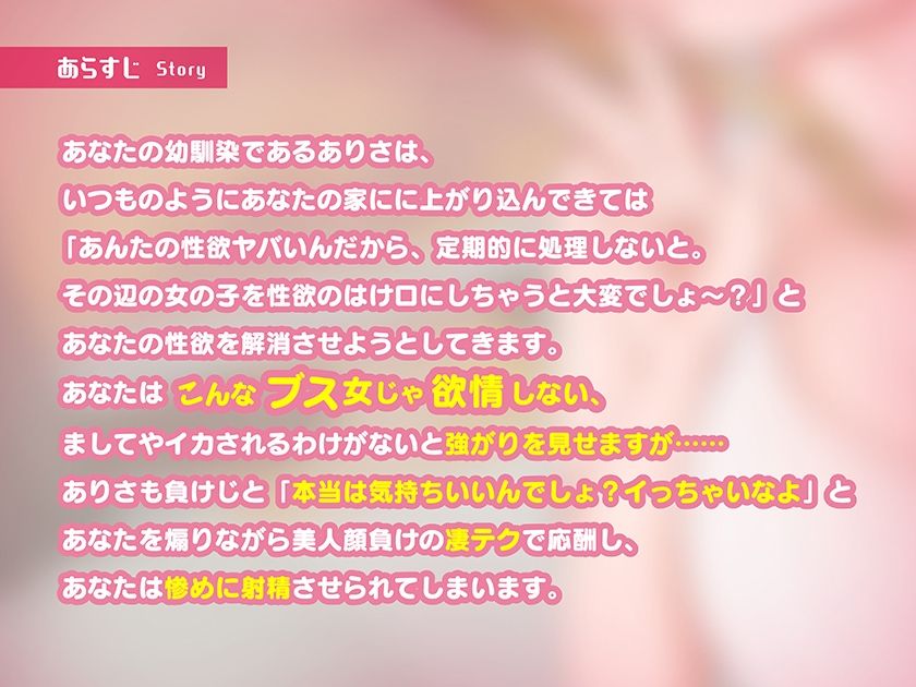 ちょいブスな幼なじみがどすけべボディでヌイてくる♪〜こういう女が一番エロい〜 サンプル3ページ目