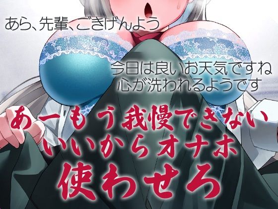 性器逆転 清楚な生徒会長は下種人間 サンプル1ページ目
