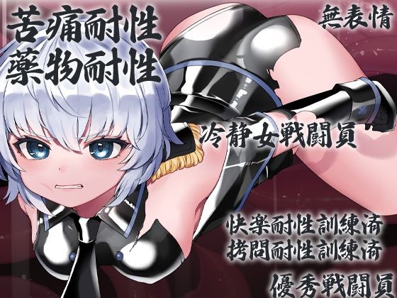 無表情冷静女戦闘員快楽触手生物媚薬苗床快楽地獄 サンプル1ページ目