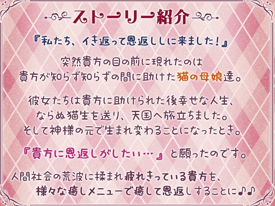 【舐め溺れ/ゾクゾク体験】イき返って恩返しニャ！〜ハーレムも個別も充実☆4時間30分〜 サンプル1ページ目