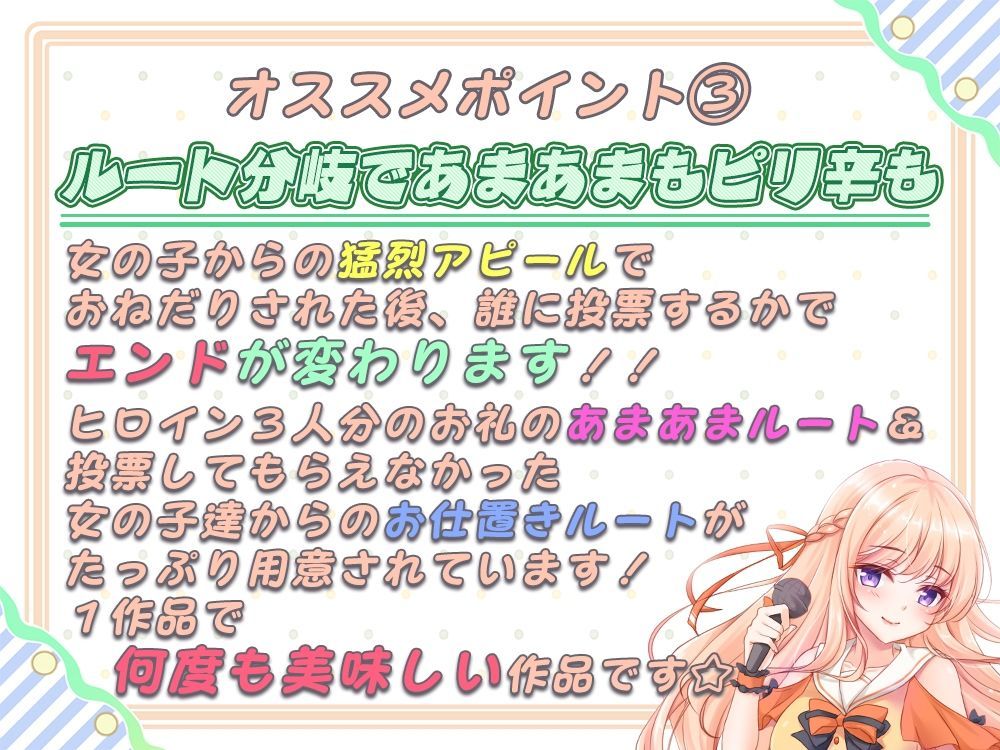 【舐め特化】ファン投票アイドルセンターオーディション〜大量に投票券を持ってたら全員とヤれちゃいました♪〜【たっぷり約7時間半】 サンプル3ページ目