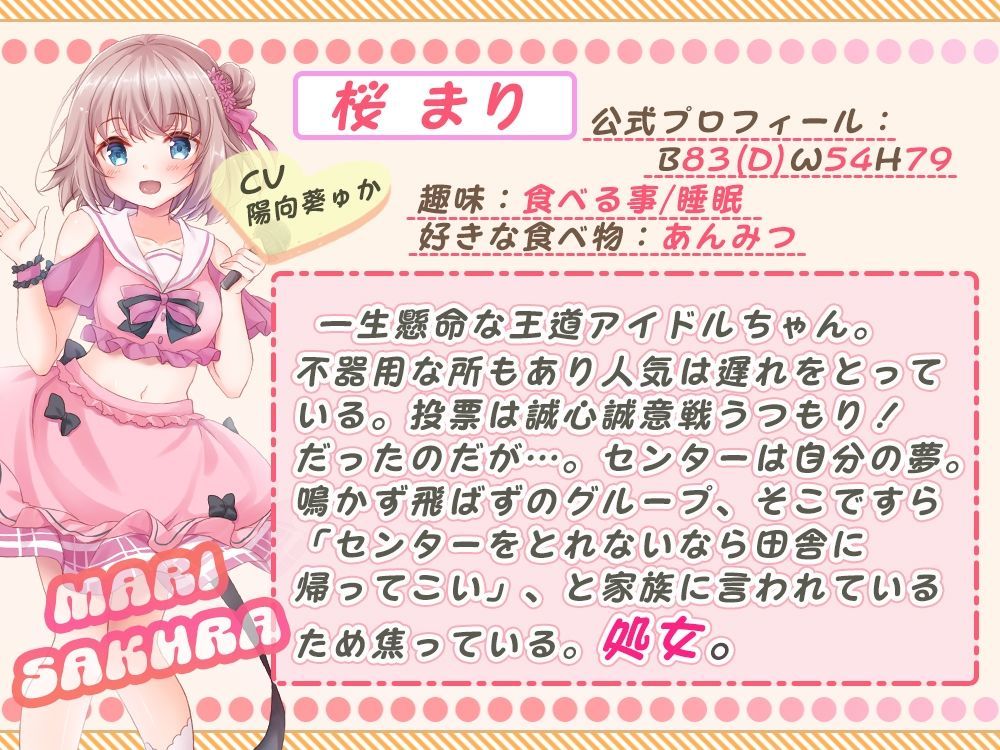 【舐め特化】ファン投票アイドルセンターオーディション〜大量に投票券を持ってたら全員とヤれちゃいました♪〜【たっぷり約7時間半】 サンプル4ページ目