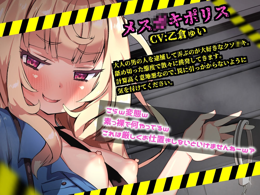メス〇キポリスのオナサポゲーム シコシコパトロールに見つからずにクリアを目指すゲーム サンプル3ページ目
