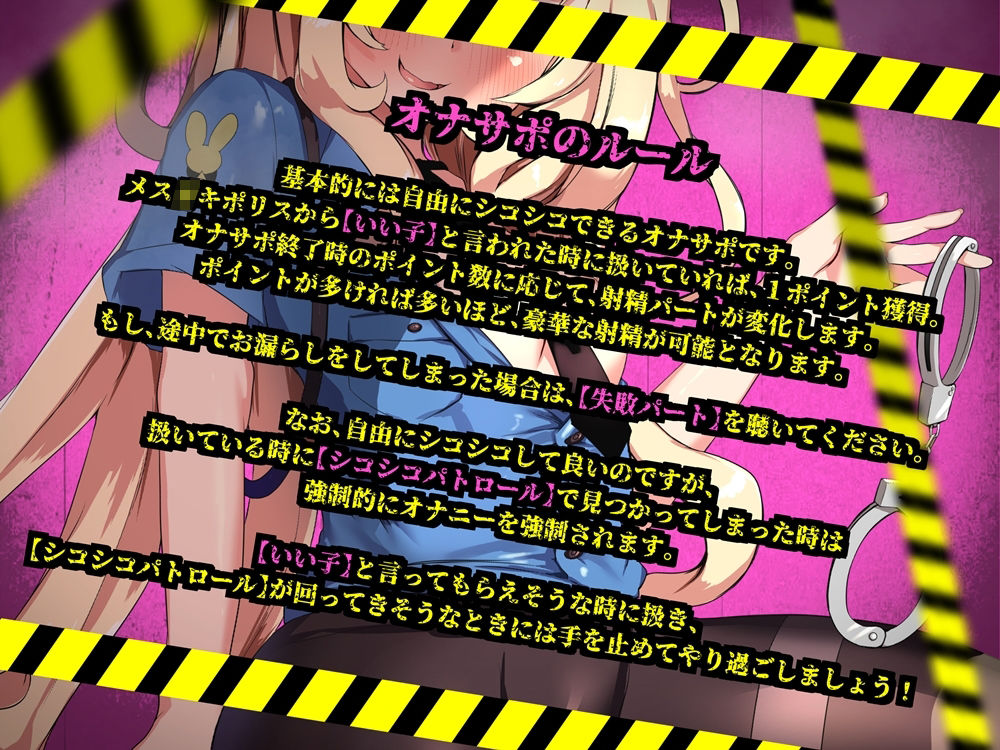 メス〇キポリスのオナサポゲーム シコシコパトロールに見つからずにクリアを目指すゲーム サンプル4ページ目