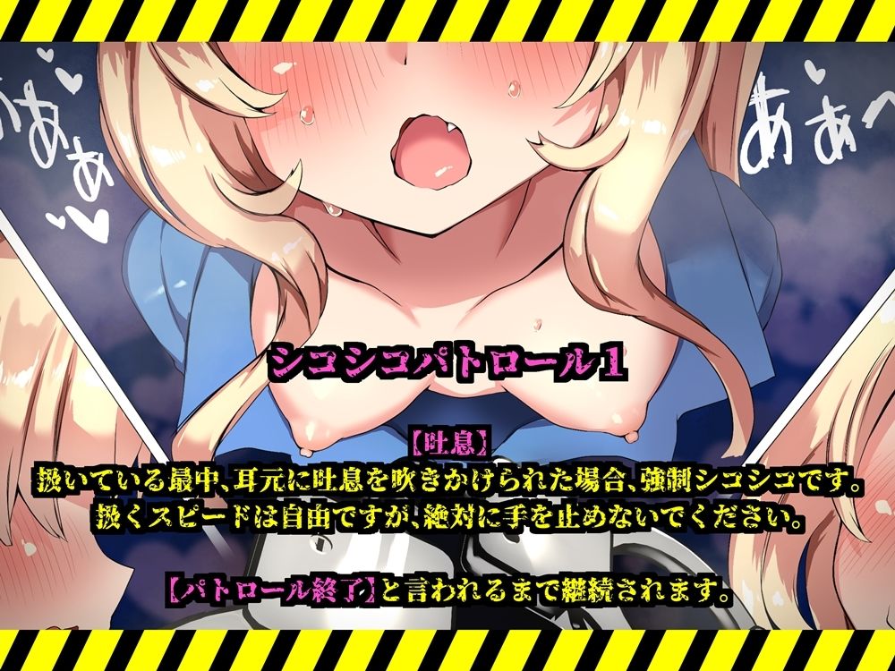 メス〇キポリスのオナサポゲーム シコシコパトロールに見つからずにクリアを目指すゲーム サンプル5ページ目