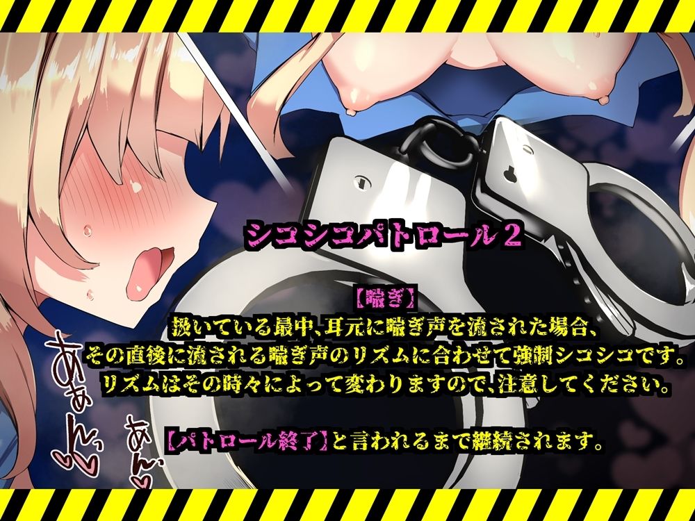 メス〇キポリスのオナサポゲーム シコシコパトロールに見つからずにクリアを目指すゲーム サンプル6ページ目
