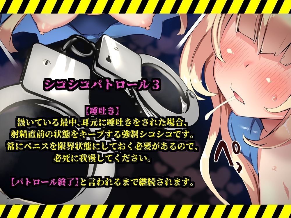 メス〇キポリスのオナサポゲーム シコシコパトロールに見つからずにクリアを目指すゲーム サンプル7ページ目