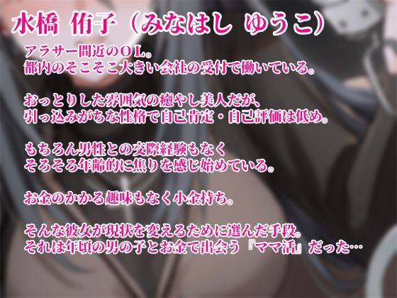 重い彼女 OL編 〜ママ活にハマったアラサー女子。私があなたのママになってあげる〜 サンプル1ページ目