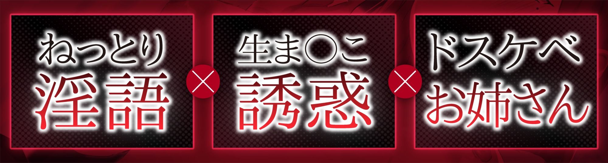 【逆NTR】生ま◯こ誘惑のドスケベ淫語お姉さん。彼女の姉に甘く焦らされ敗北射精するクソマゾな僕。【120分】 サンプル1ページ目
