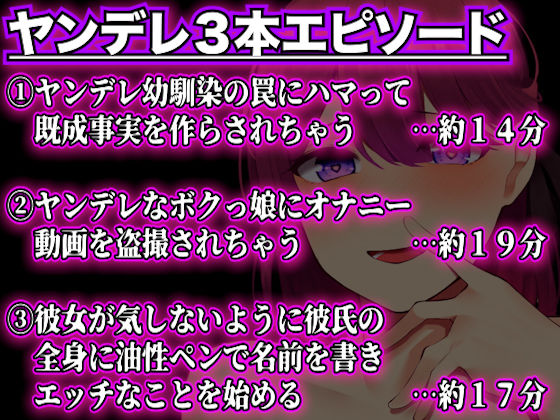 【エロシーン1本公開】ヤンデレ短編ASMR3本おまとめパックα サンプル1ページ目