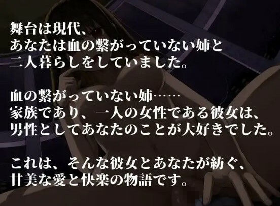 あなたの全てを受け入れて甘やかしてくれるお姉ちゃんとの性活【KU100ハイレゾバイノーラル】 サンプル1ページ目