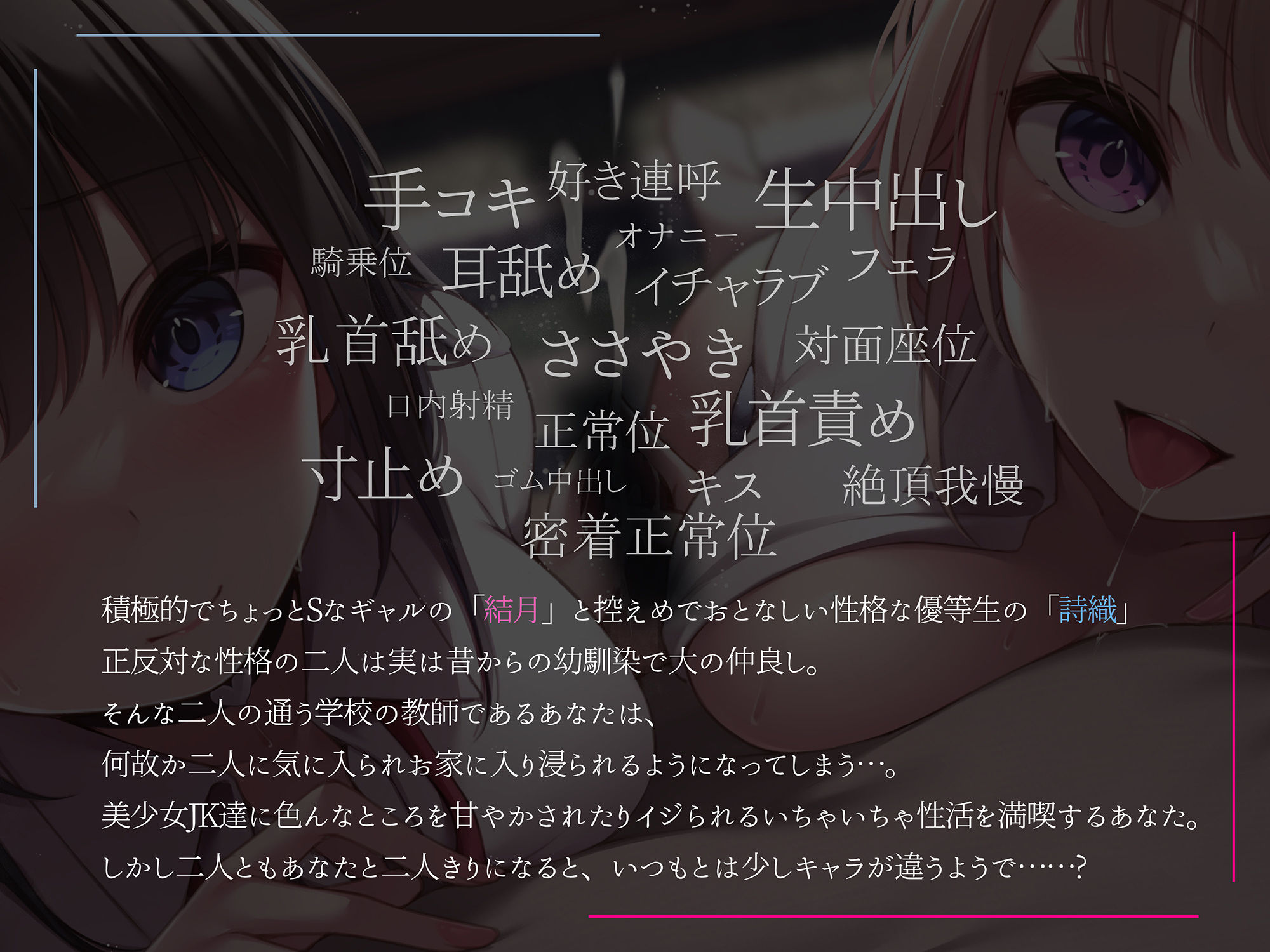 【ギャル×優等生】えっちなJK二人とあまあまイチャラブ性活♪【KU100】 サンプル3ページ目