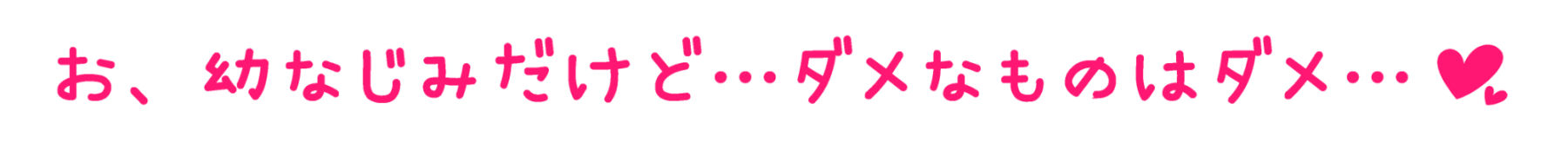 【オホ声】ヤラせてくれる！ぼっちJK幼馴染ちゃんの耳舐め乳首責めからの純愛おま〇こ【KU100】 サンプル3ページ目