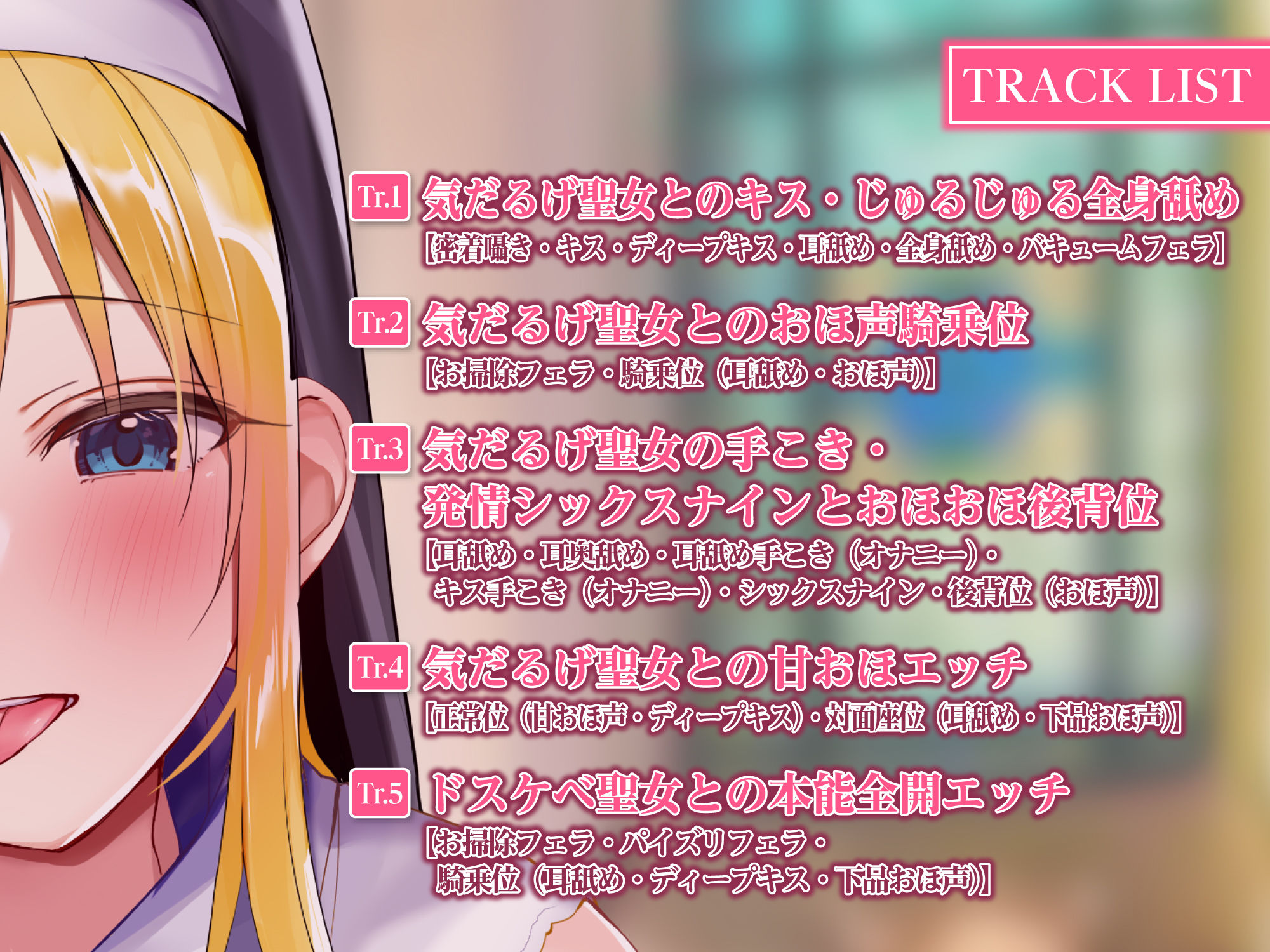 【KU100】気だるげな聖女のドスケベ耳舐め娼館 〜秘密を知ったアナタだけに悩めるご奉仕を〜 サンプル2ページ目