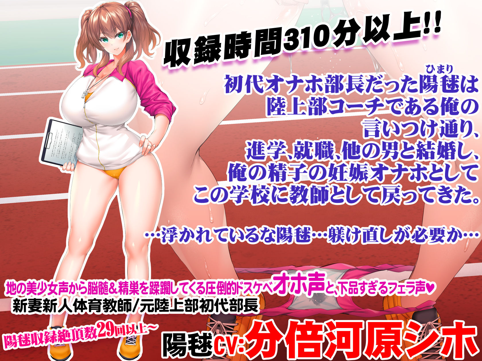 陸上部女子は俺の生オナホ！！！人妻新任教師陽毬浮気妊活編 サンプル1ページ目