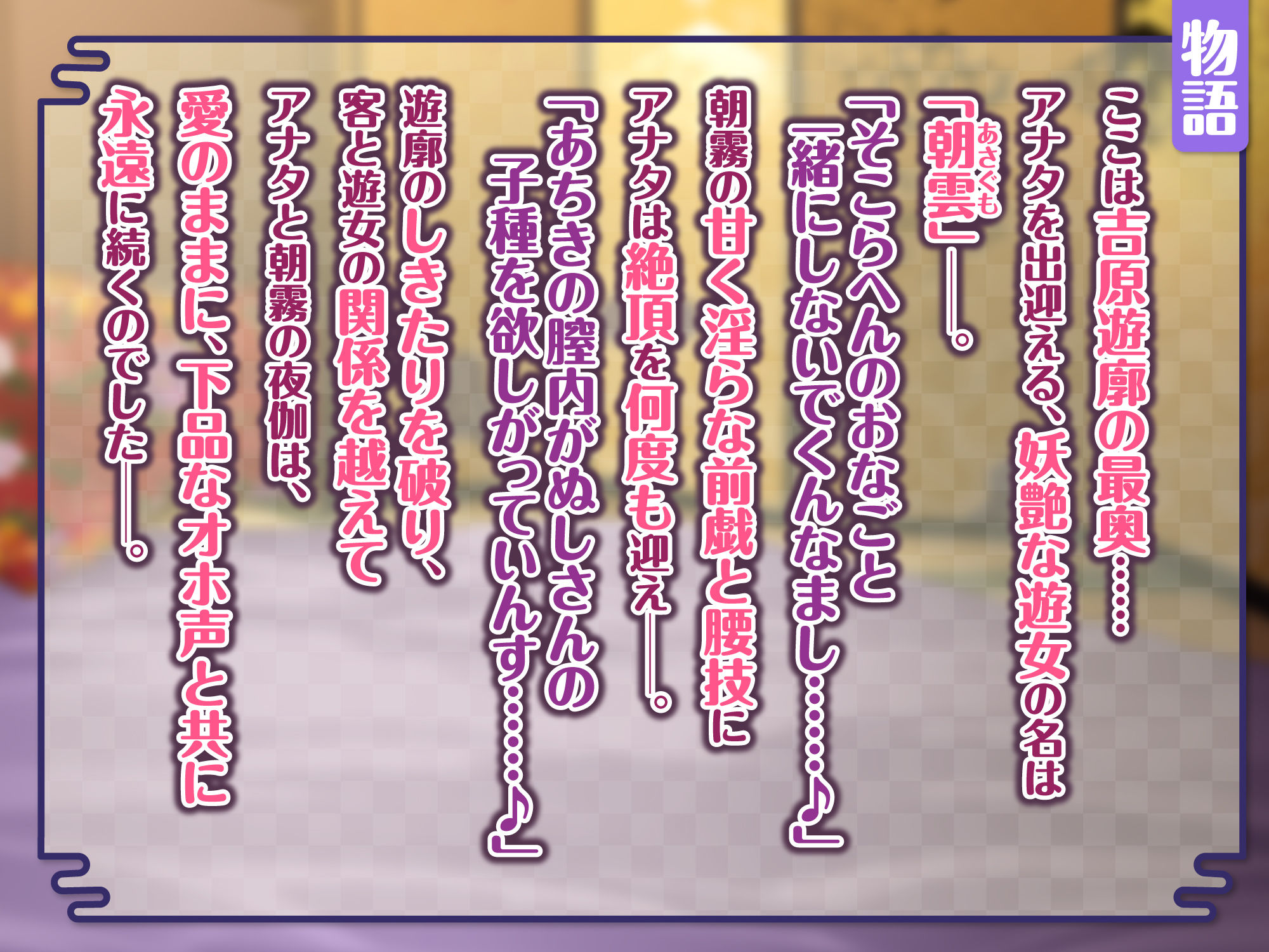 【KU100】甘エロな花魁と癒やしの中出しエッチ！ 〜吉原遊郭で純愛なる夜伽〜 サンプル1ページ目