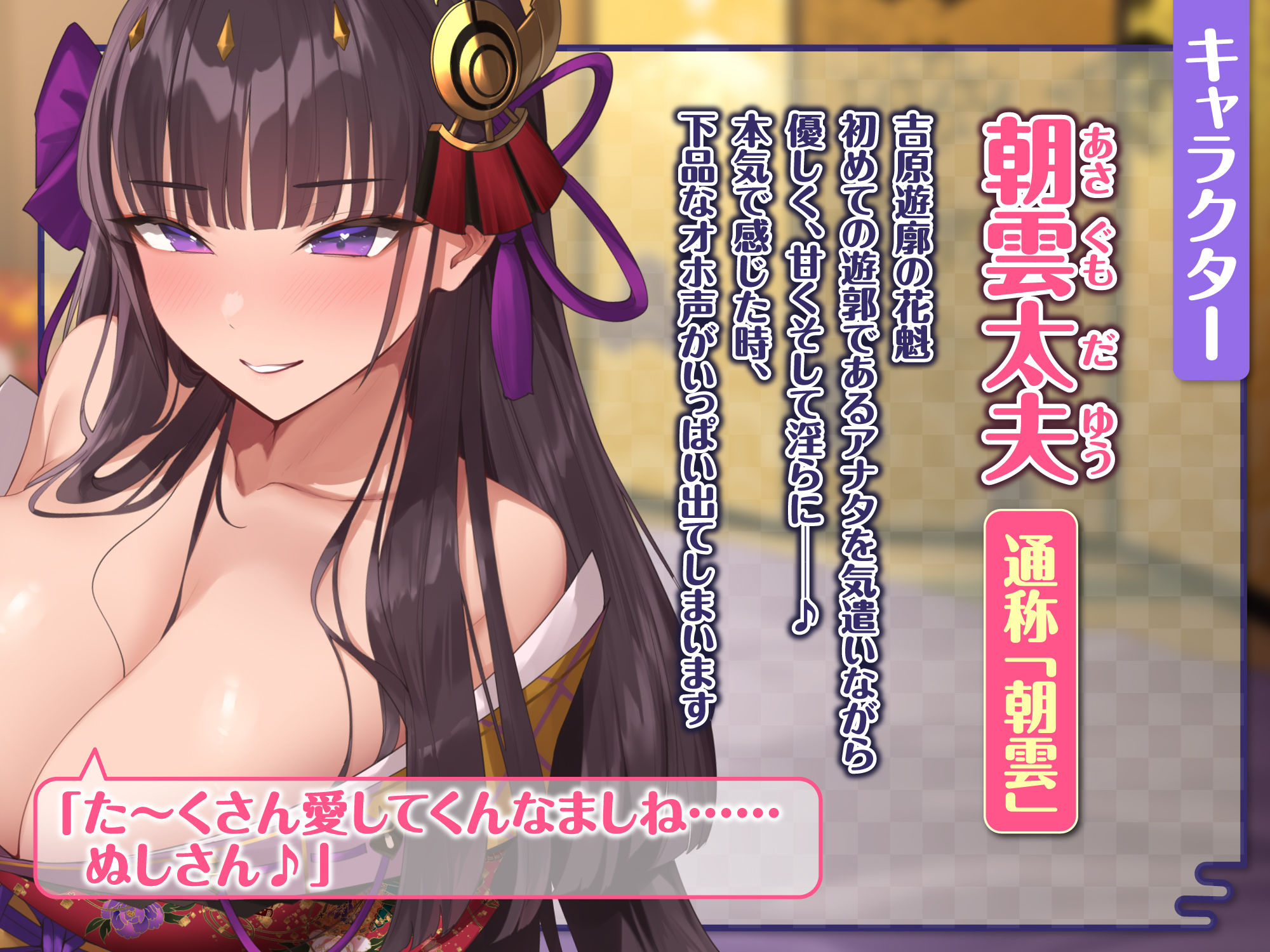 【KU100】甘エロな花魁と癒やしの中出しエッチ！ 〜吉原遊郭で純愛なる夜伽〜 サンプル2ページ目