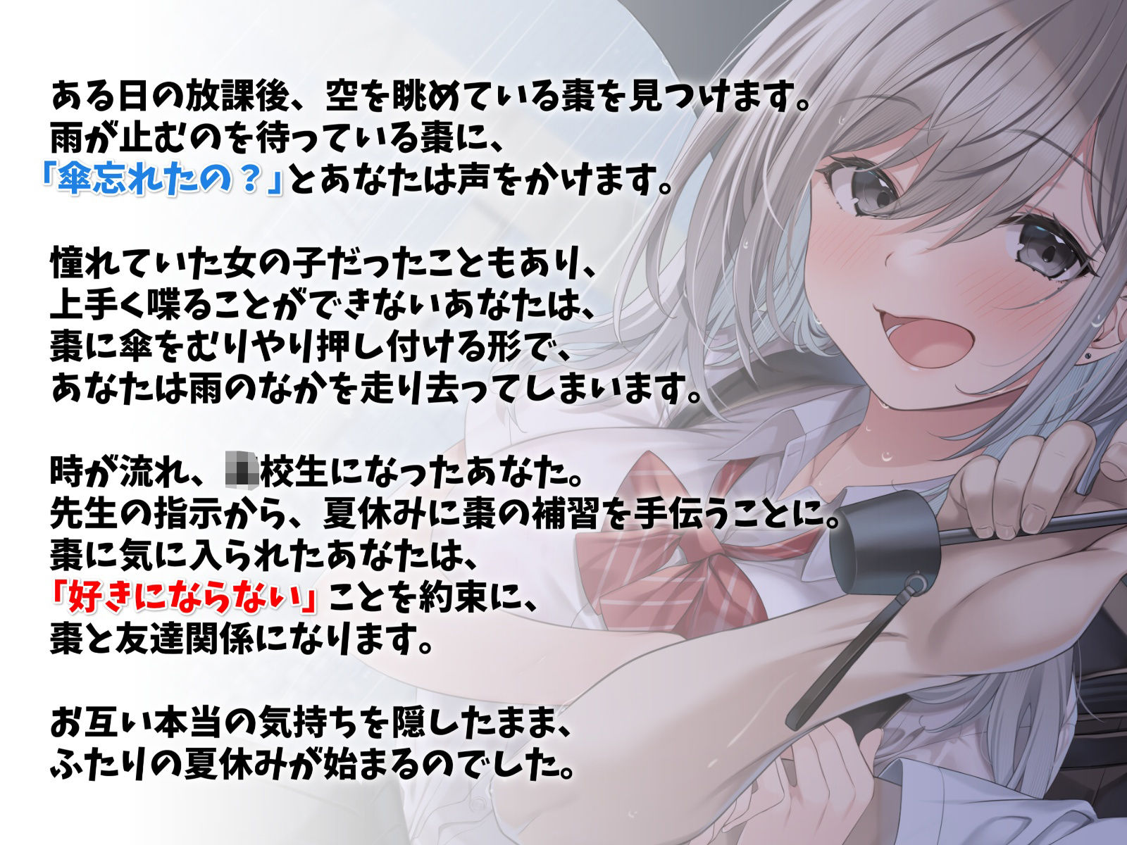 棗ちゃんは恋をしない-夏休みの補習から始まる青春えっち【バイノーラル】 サンプル1ページ目