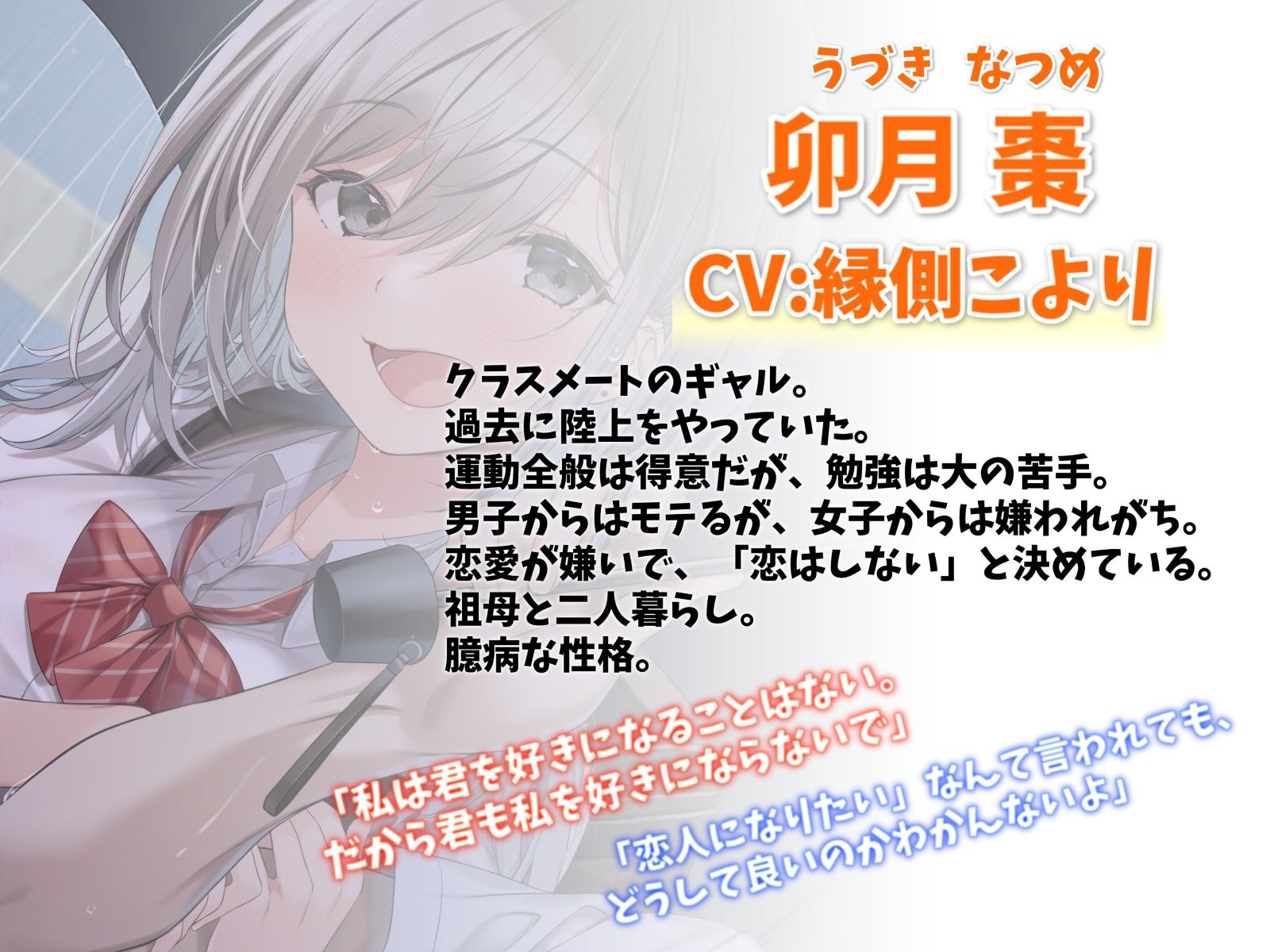 棗ちゃんは恋をしない-夏休みの補習から始まる青春えっち【バイノーラル】 サンプル2ページ目