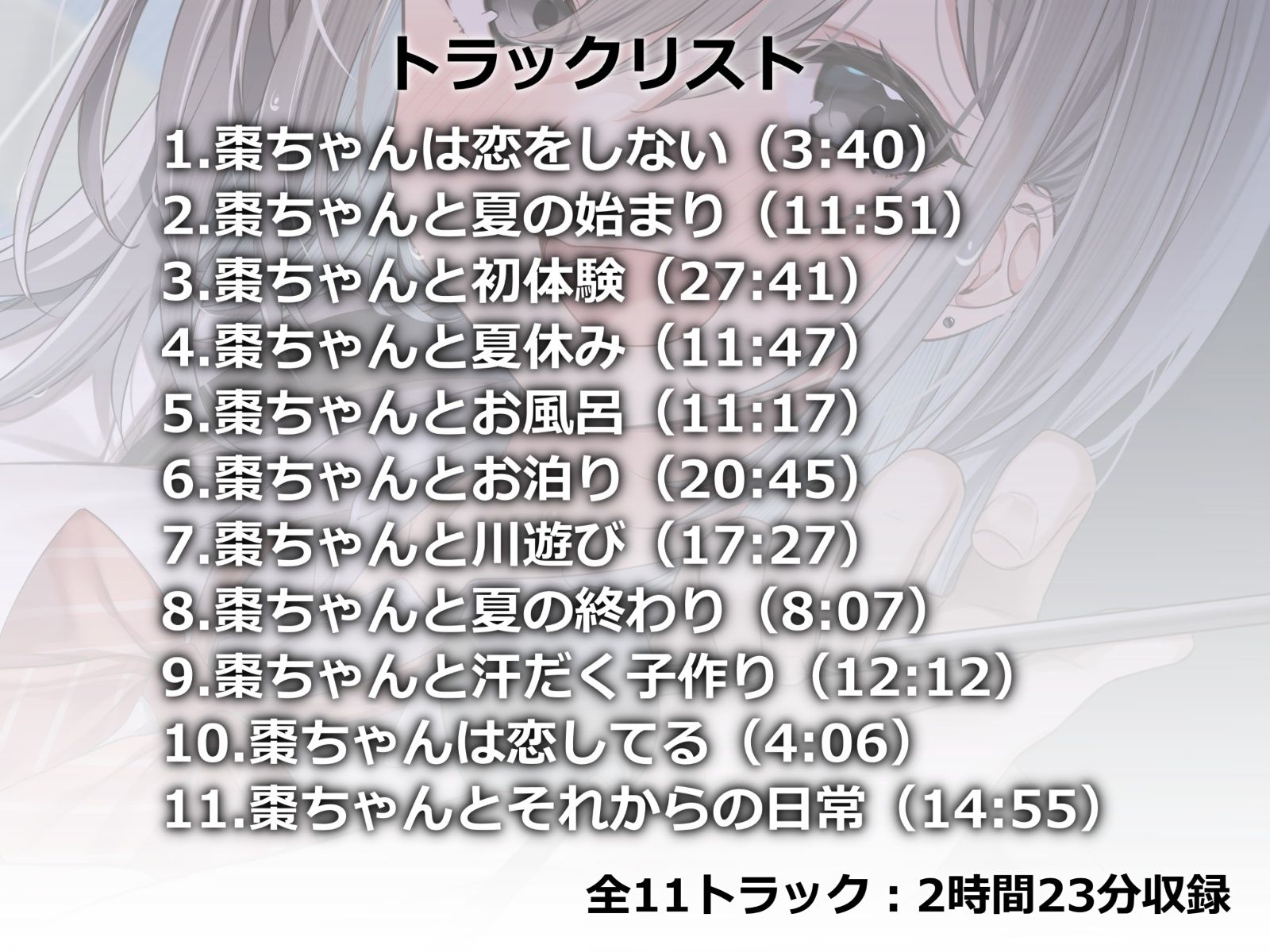 棗ちゃんは恋をしない-夏休みの補習から始まる青春えっち【バイノーラル】 サンプル3ページ目