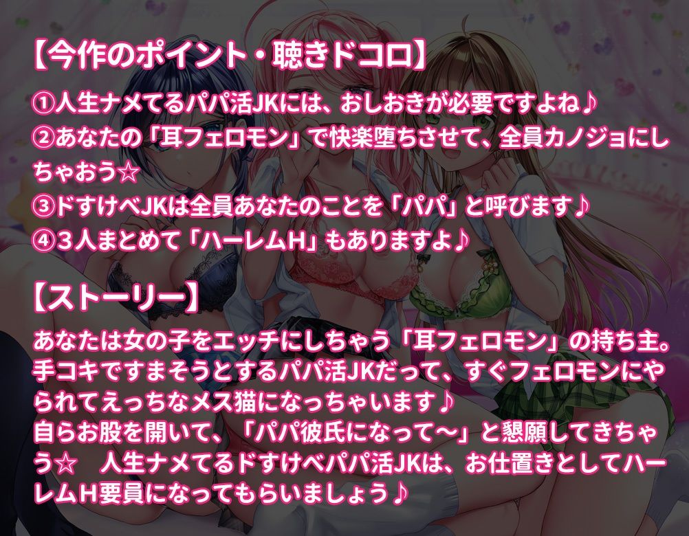 今ドキJK2☆パパ活ギャルvs耳フェロモン サンプル6ページ目