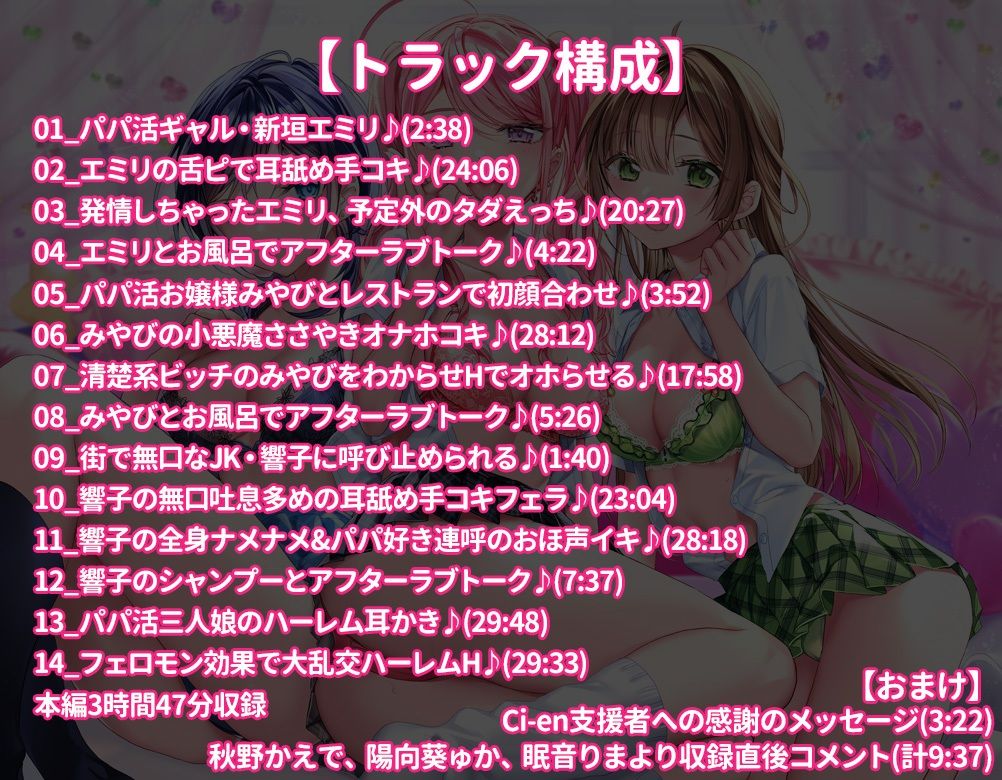 今ドキJK2☆パパ活ギャルvs耳フェロモン サンプル7ページ目