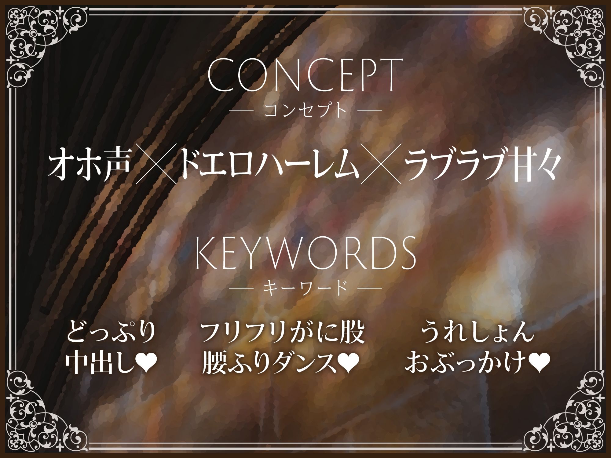 【160分】過保護なオホ声シスターは主様に中出しされたい【吐息/潮吹き】 サンプル1ページ目