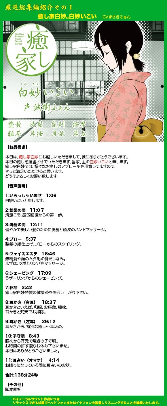 癒し家厳選総集編 サンプル1ページ目