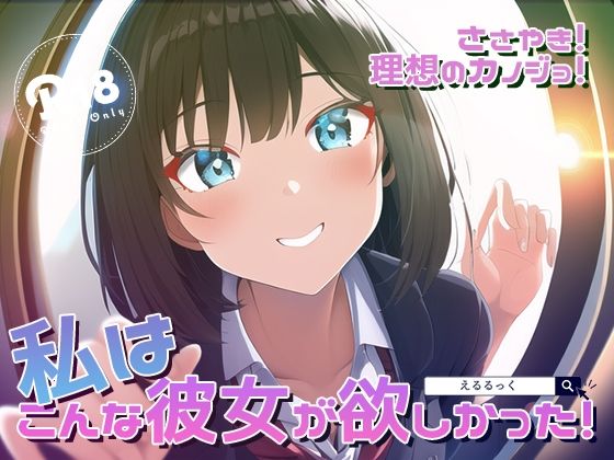 ささやき！りそうのかのじょ3 サンプル1ページ目