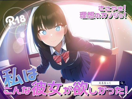 ささやき！りそうのかのじょ6 サンプル1ページ目