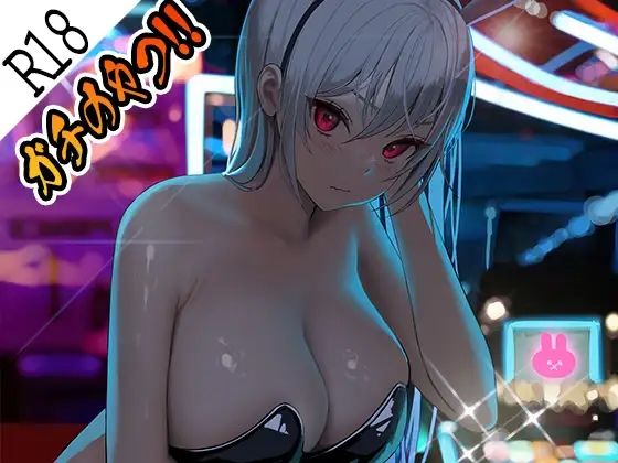 ガチのやつ！！1