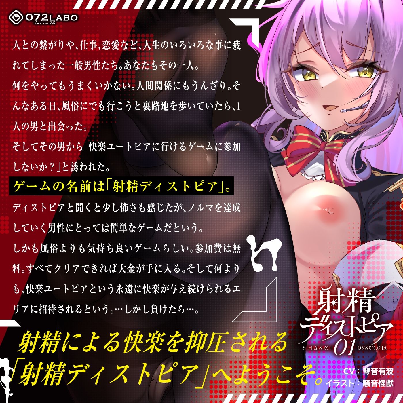【射精デスゲーム】ノルマ式ゲーム「射精ディストピア01」〜精子を賭けた怪しいゲームに参加してしまった〜【Ruined Orgasm】 サンプル1ページ目