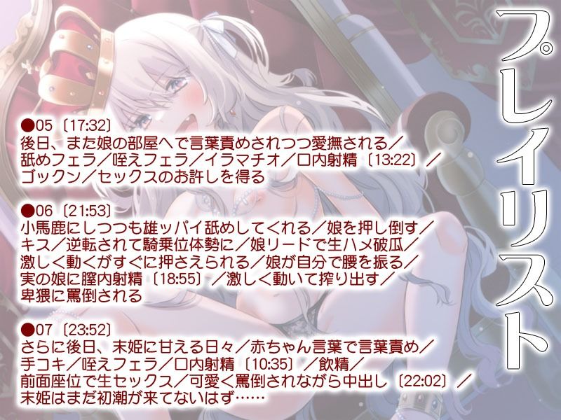 父王の弱みを握って楽しむ末姫のむすめ サンプル2ページ目