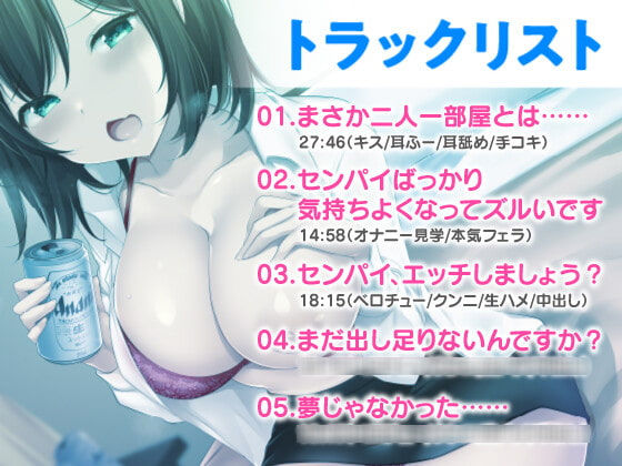 出張先のホテルで部下の巨乳新卒OLとまさかの相部屋！酔うと激変！超敏感ボディでイキまくり サンプル3ページ目