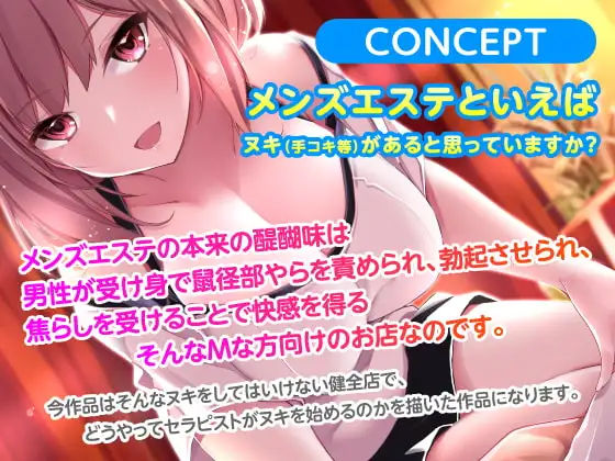 メンエス嬢のあま〜い施術〜失恋中の爆乳お姉さんは人肌恋しい〜 サンプル1ページ目
