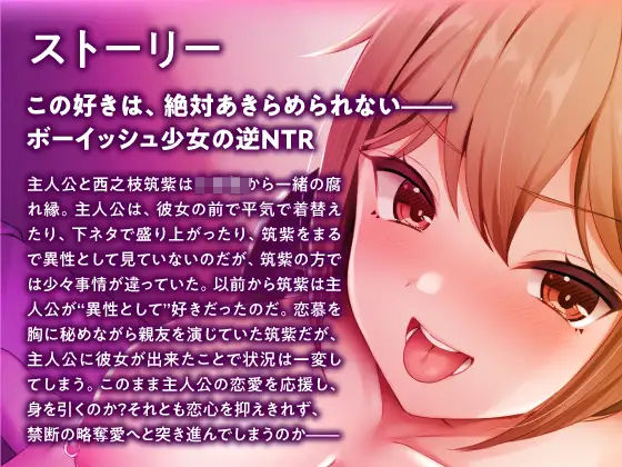 あたしだって好きだけど？〜友達にしか見れないJKがまさかの逆NTR〜 サンプル1ページ目