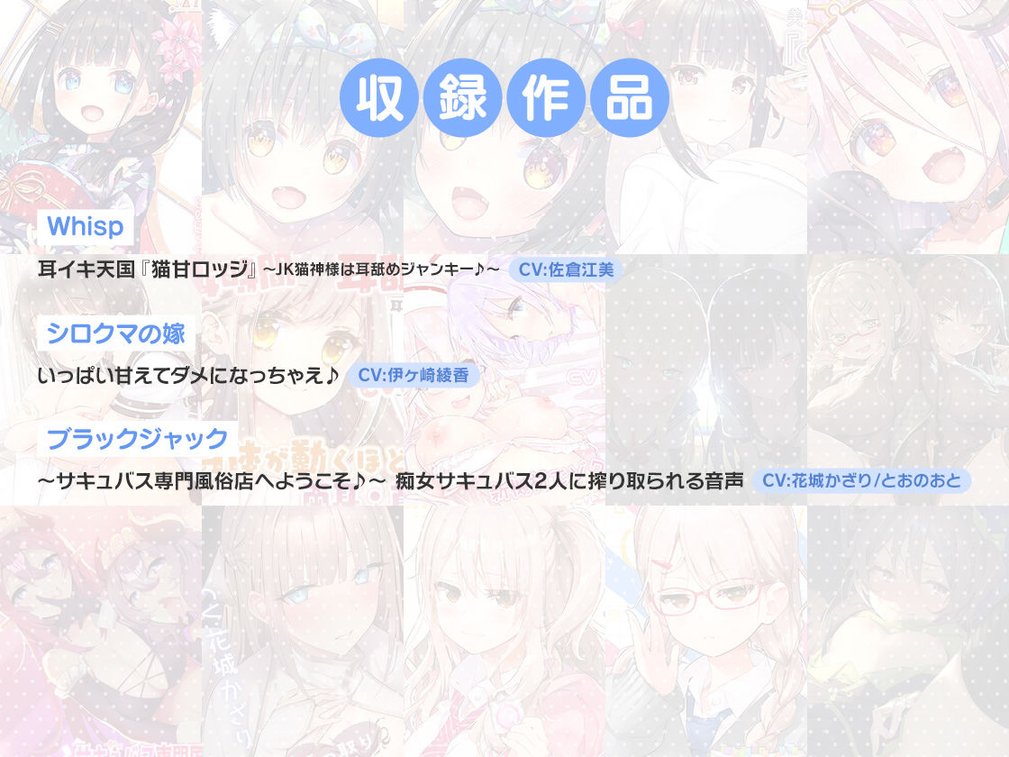 FANZA Present’s 音声作品スターターパック Blue 3本セット サンプル2ページ目