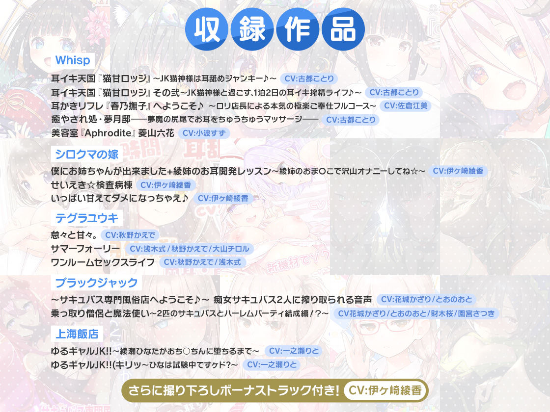 FANZA Present’s 音声作品スターターパック Blue コンプリートセット サンプル2ページ目