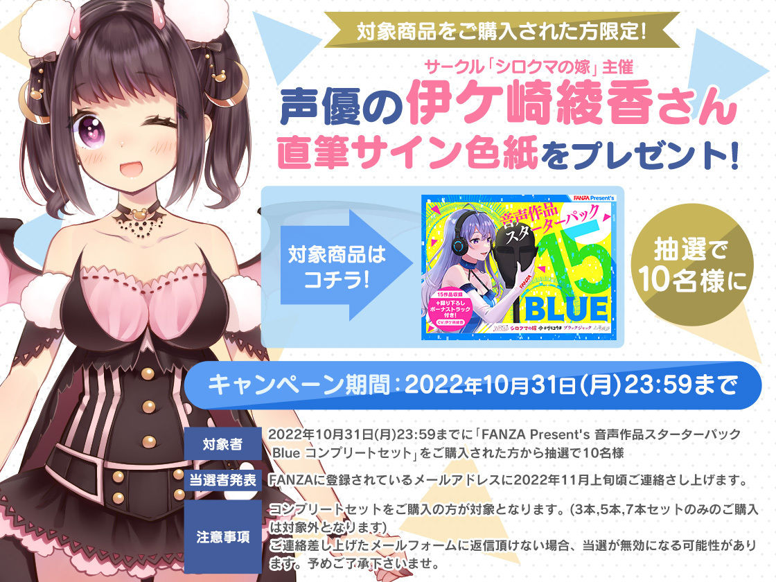 FANZA Present’s 音声作品スターターパック Blue コンプリートセット サンプル8ページ目
