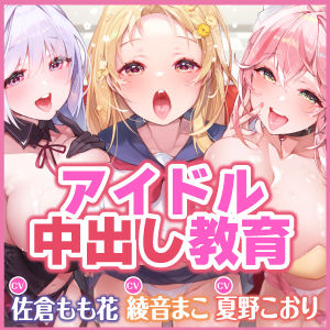 【KU100】ベロチュー×アイドル〜キス大好きな三人から密着おねだり！ 純粋無知ロリ帰国子女の新人に連続中出し教育♪〜【りふれぼプレミアムシリーズ】 サンプル4ページ目