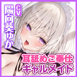 【KU100】もっと！ひたすら耳舐めメイド 〜耳奥まで届く超密着ネットリ甘攻め！〜 サンプル4ページ目
