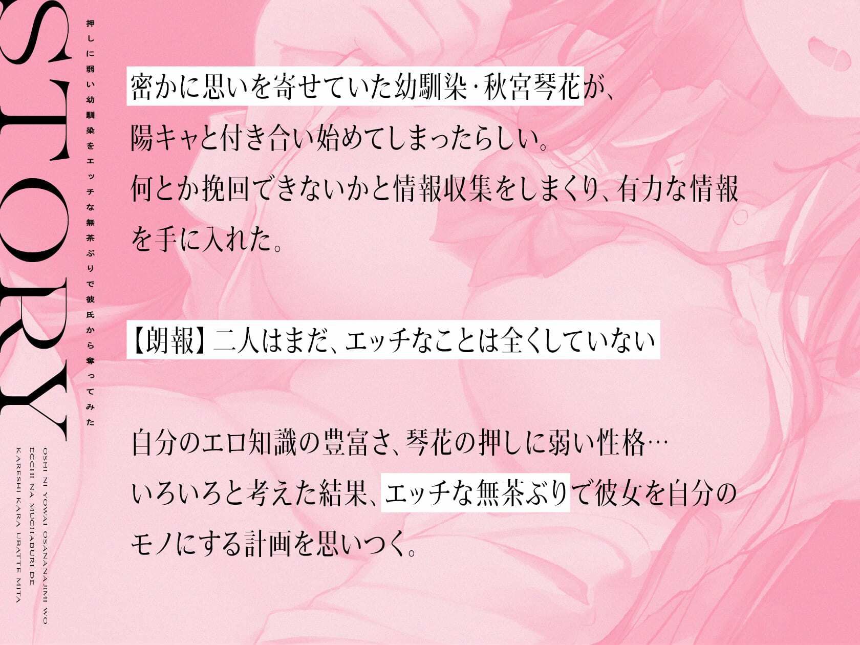 押しに弱い幼馴染をエッチな無茶ぶりで彼氏から奪ってみた サンプル1ページ目