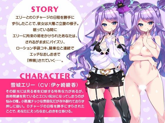 雪城エリーのちょっとM向けおしおき拘束搾精いちゃいちゃエッチ【超昂大戦スピンオフ】 サンプル1ページ目