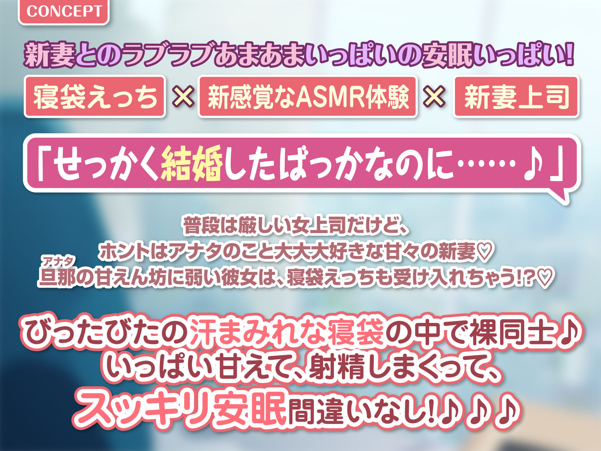 【KU100】ノーブラ汗っかき新妻上司と寝袋に潜ってにゅるあま抱っこのイチャらぶ安眠♪〜密閉空間の0距離喘ぎでずぅーっと丸呑み！〜 サンプル1ページ目